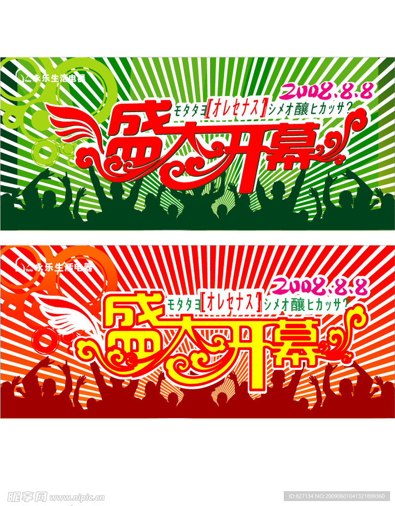 盛大开幕
