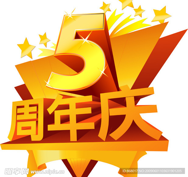 周年庆5模板