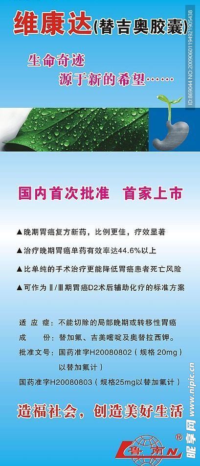 维康达易拉宝