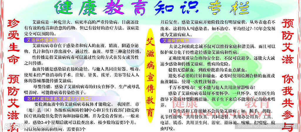 健康教育知识专栏