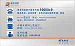 中国电信商务领航