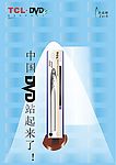 DVD站起来了