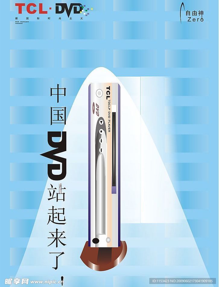 DVD站起来了