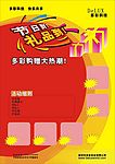 促销活动版面设计