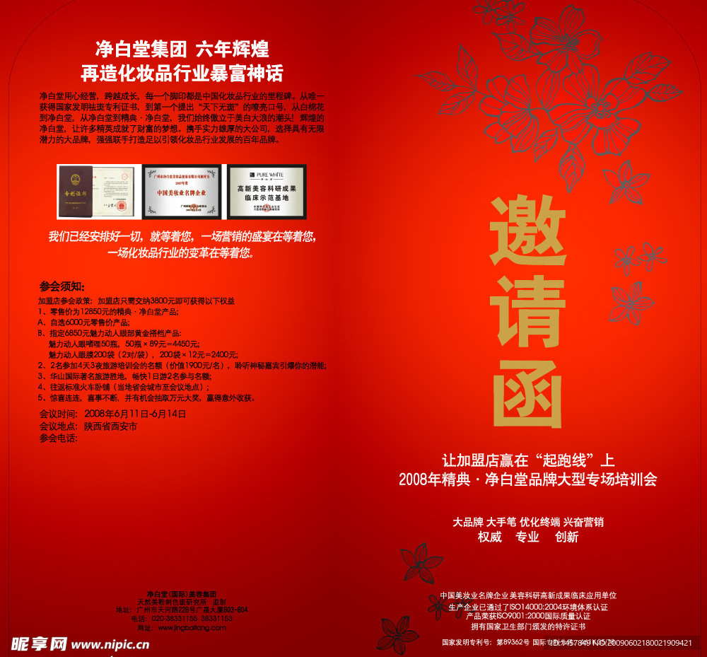 邀请涵设计