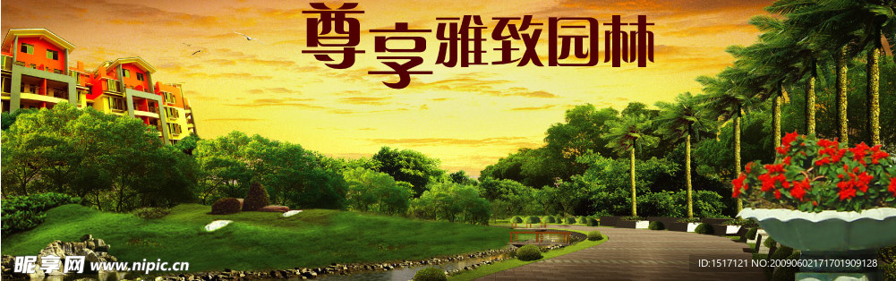 尊享雅致园林