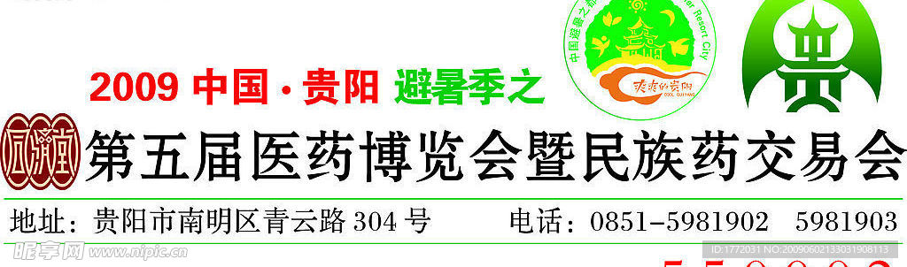 贵阳图标同济堂图标