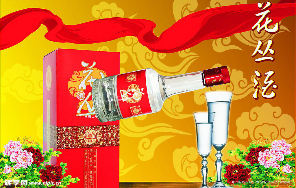 花丛酒