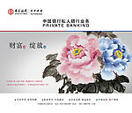 中行私人银行业务