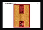 天下湘商电视剧 工作证