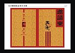 天下湘商电视剧 请柬