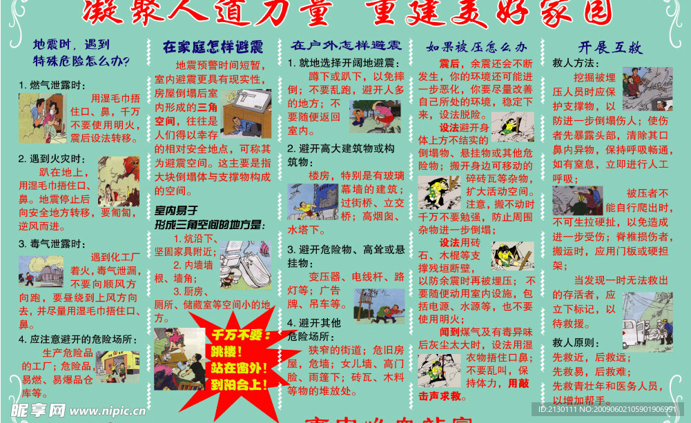 防震专题