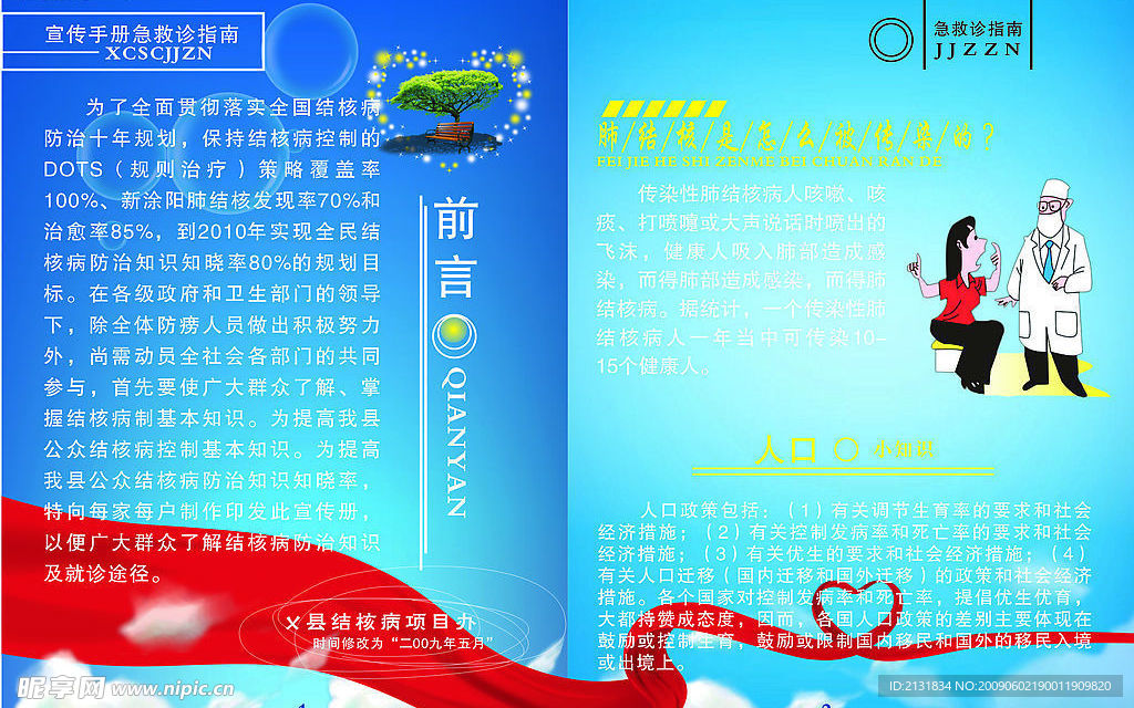 疾控中心册子