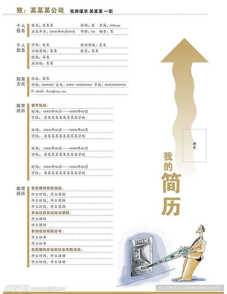 我的简历