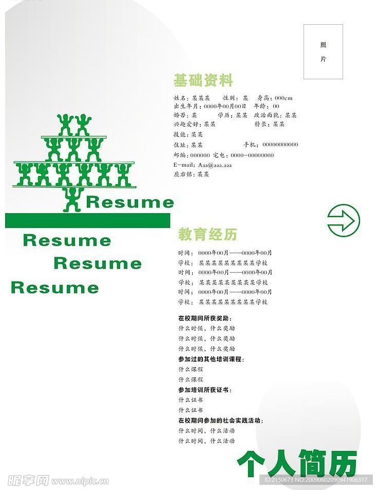 简历模版1
