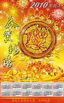 2010年日历