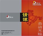 请柬