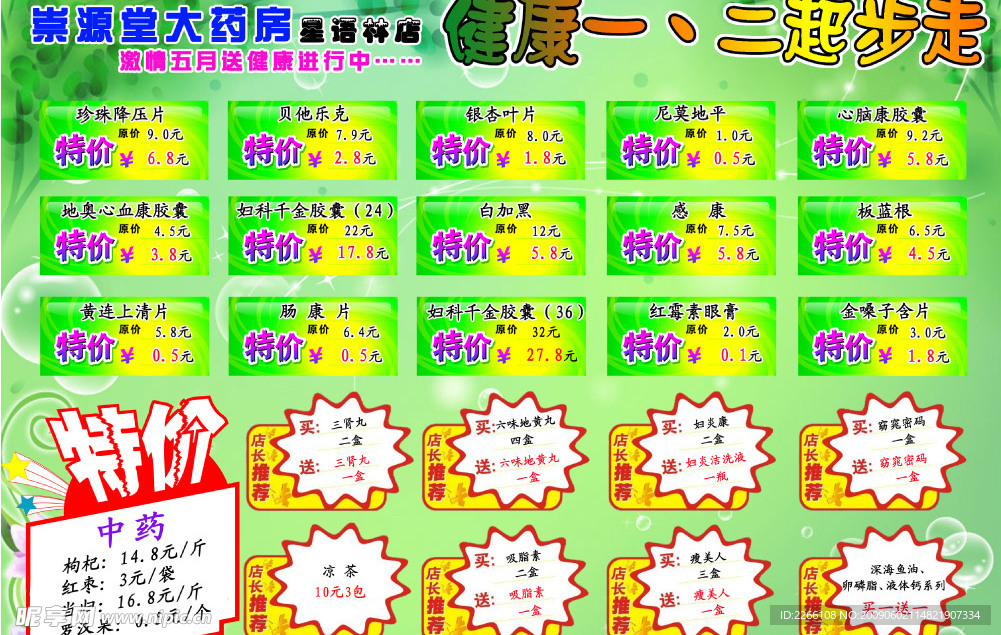 药店宣传单