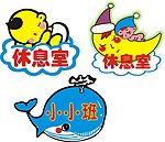 幼儿园