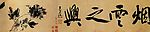 中国画 书法 花草