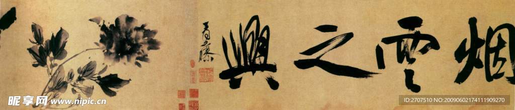 中国画 书法 花草