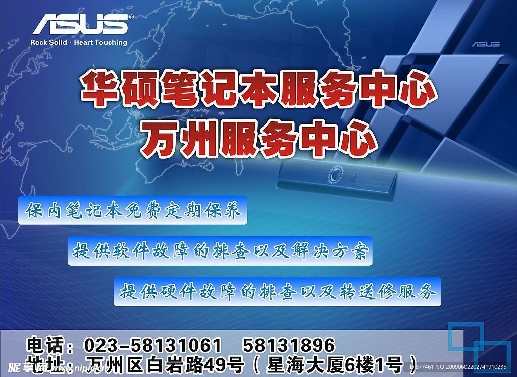 华硕