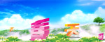 春天