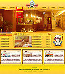 餐饮模板—酒店网站—动意作品
