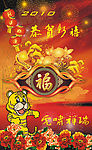 2010年虎年年历