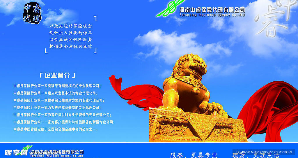 中睿保险有限公司