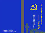 读书笔记本封面