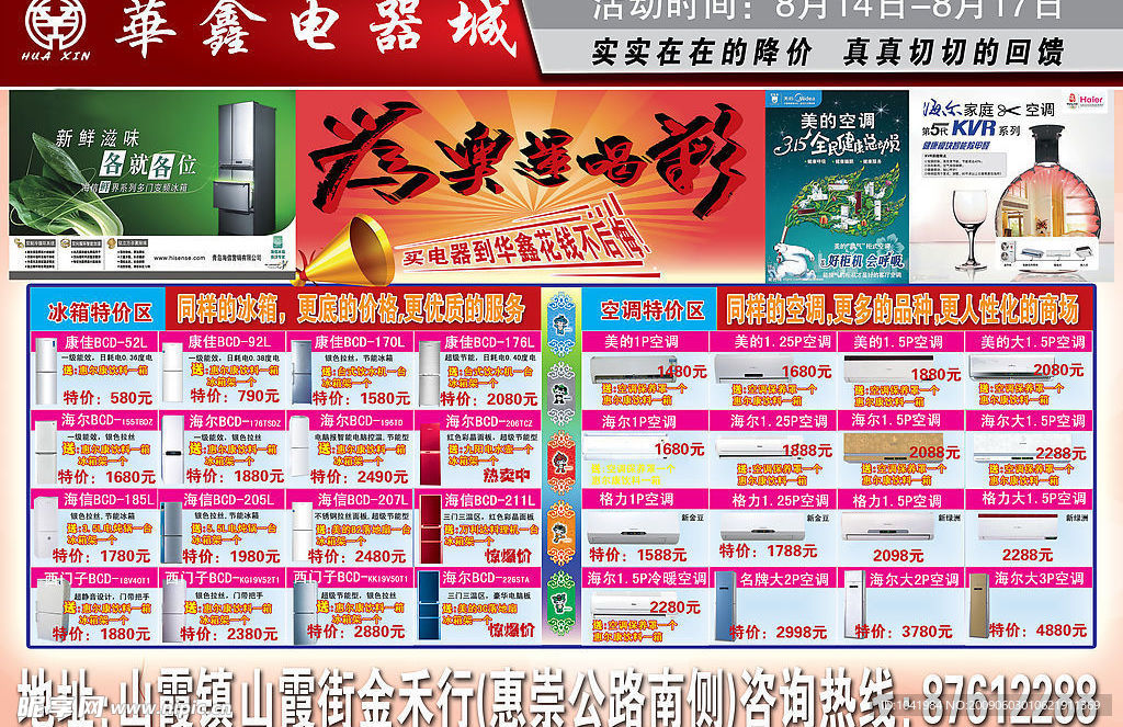 华鑫电器