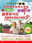 太阳能家电下乡