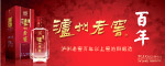 泸州老窖百年