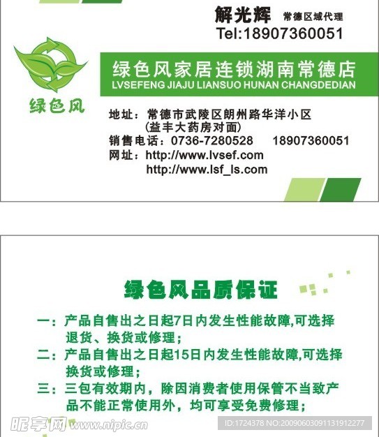 绿色风名片