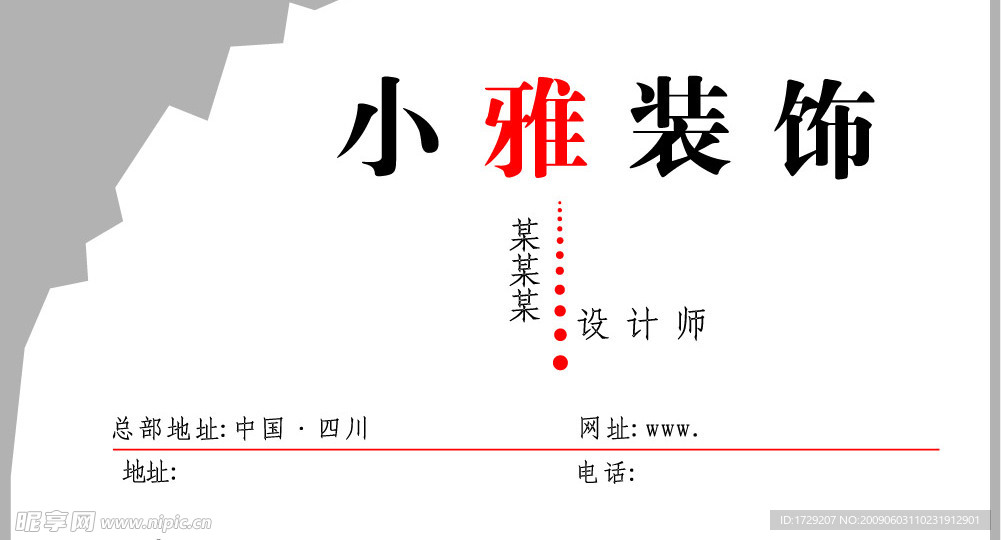 装饰公司名片