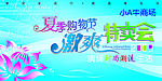 夏季购物节激爽特卖会