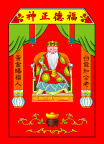 福德正神