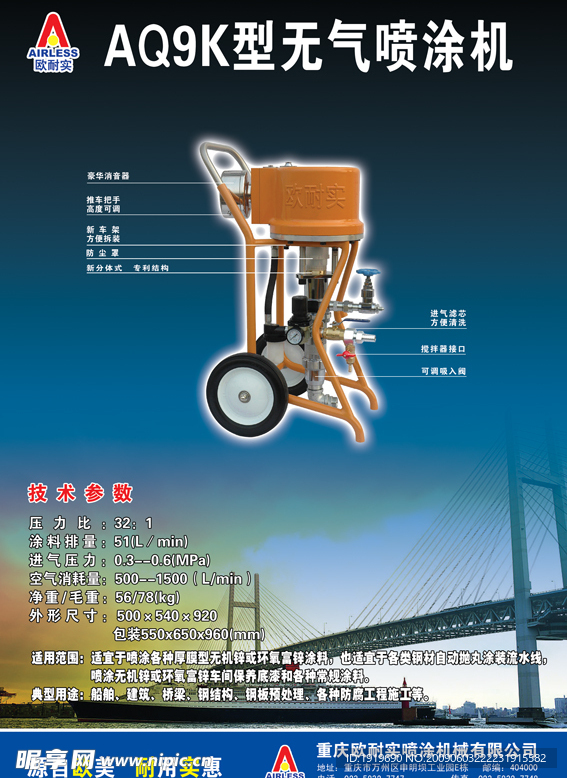 AQ9K型无气喷涂机