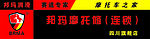 邦玛维修 润滑油