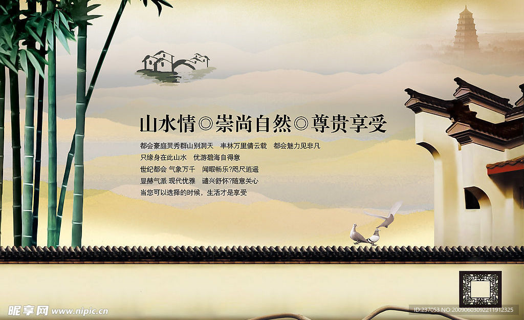 山水情
