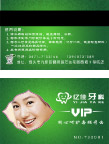 牙科VIP卡
