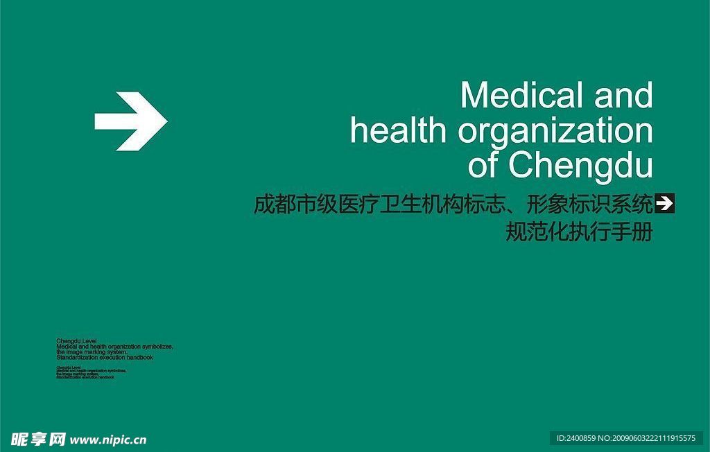 全套医院VI(成都第一人民医院)