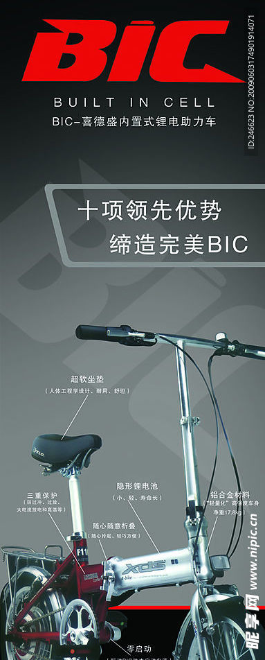 电动车