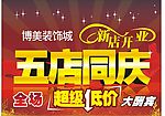 五店同庆