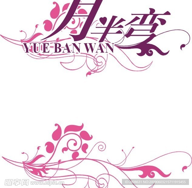 月半湾logo