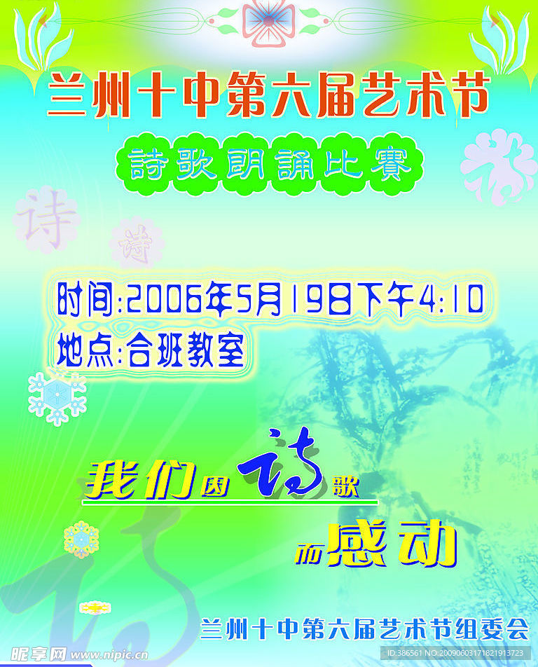 校园海报