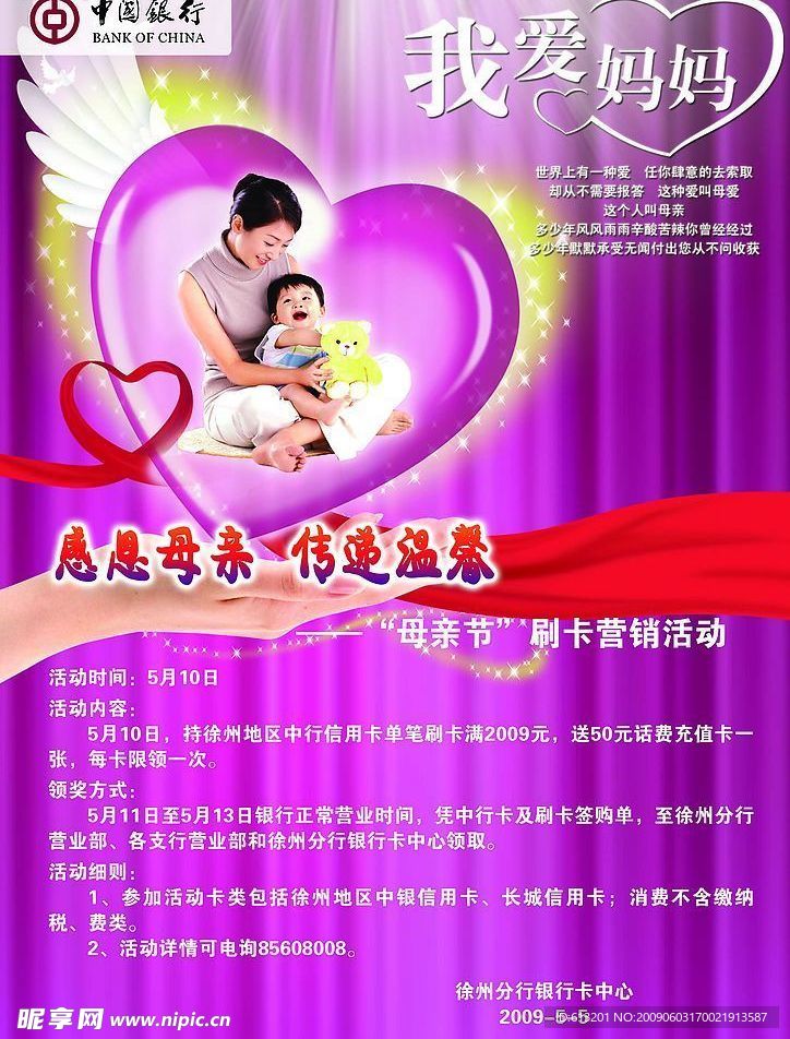 中银感恩母亲