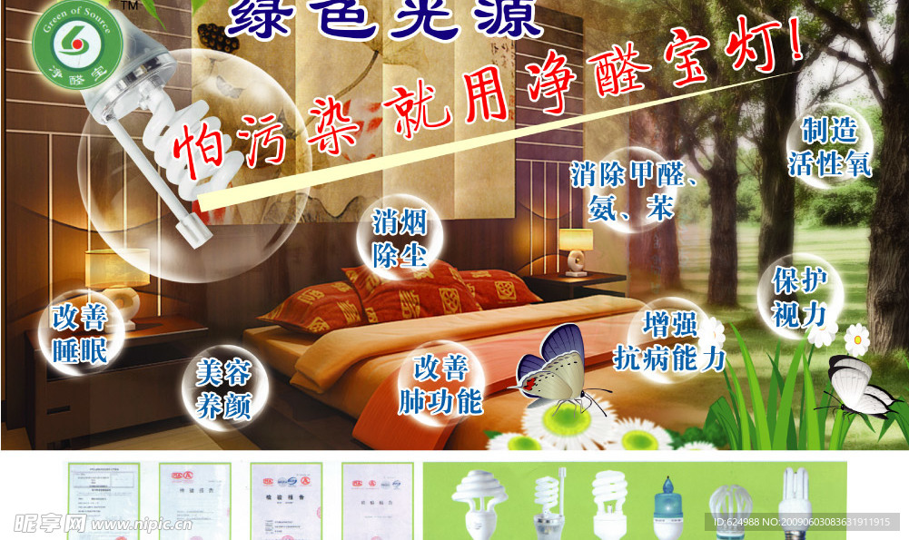 净醛宝灯