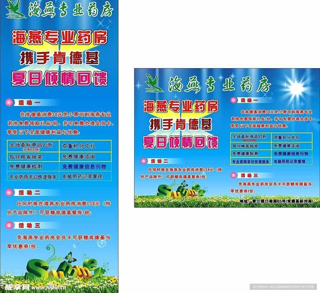 海燕药业优惠传海报